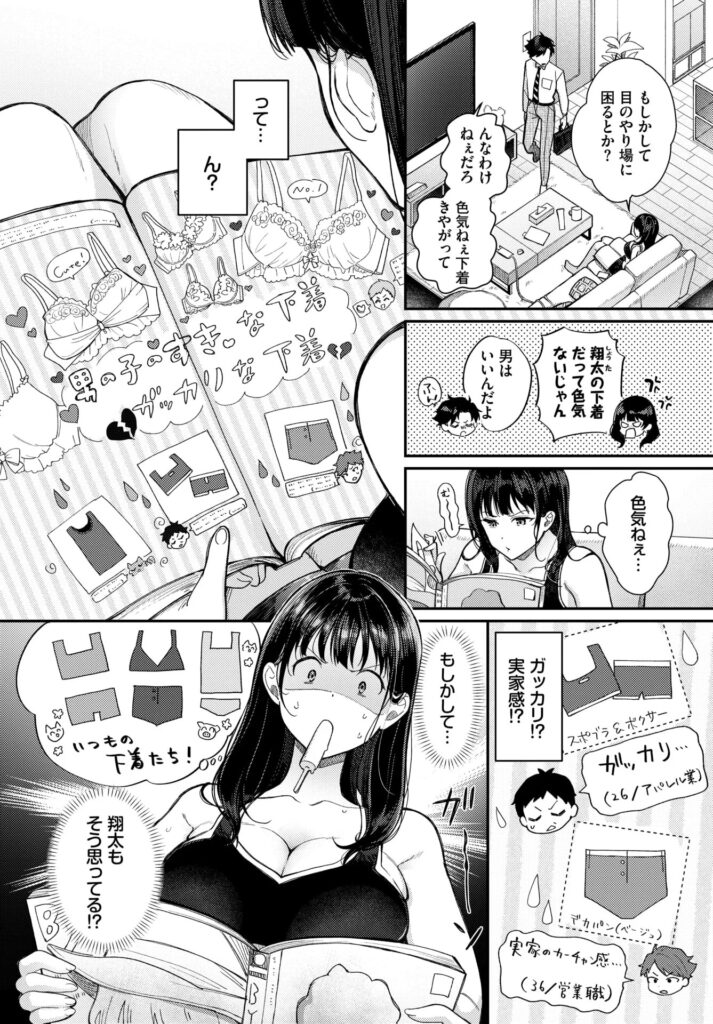 エロ漫画作品『可愛い下着の方が好き?』作者:櫻井マキ