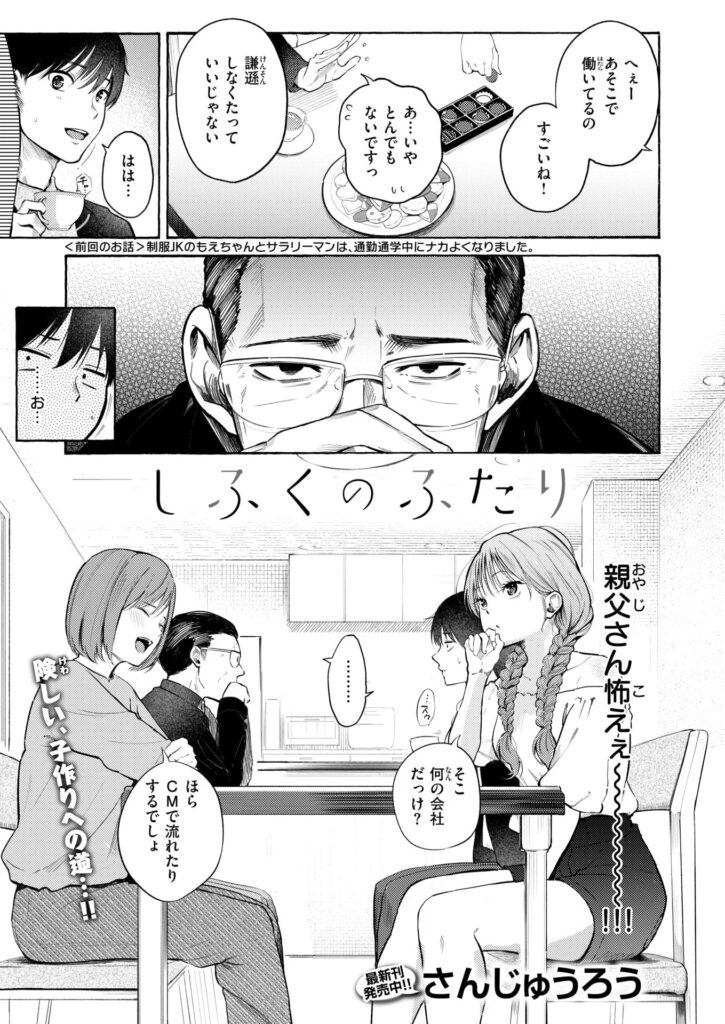 エロ漫画作品『しふくのふたり』作者:さんじゅうろう