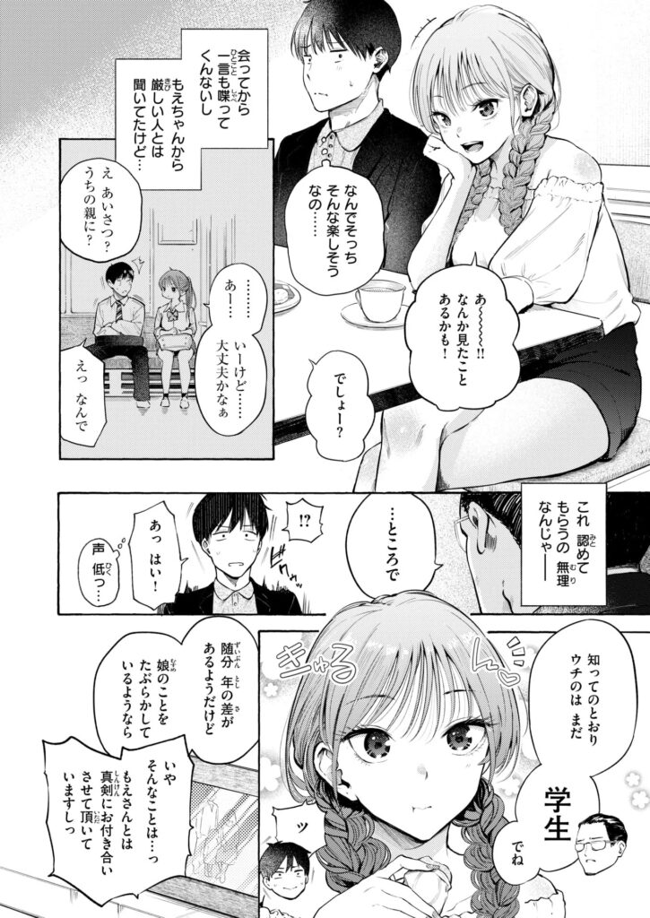 エロ漫画作品『しふくのふたり』作者:さんじゅうろう