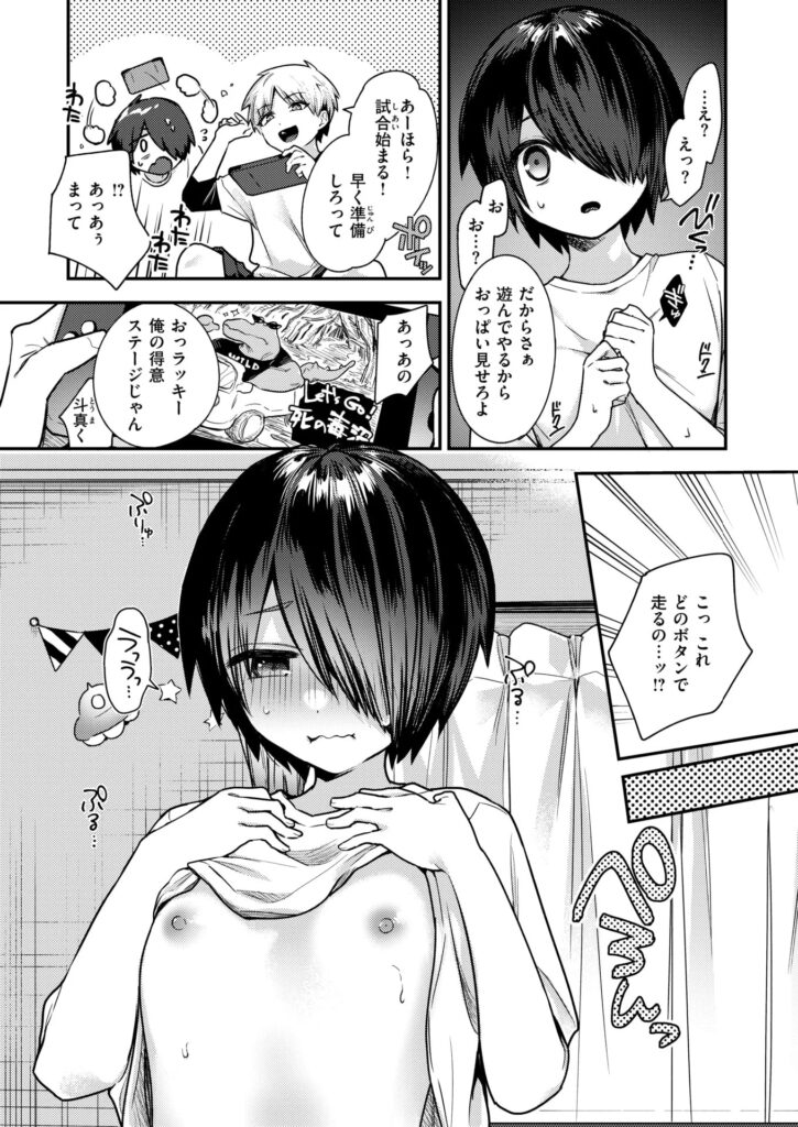 エロ漫画作品『地味で一途で執着系』作者:瀬尾日々照