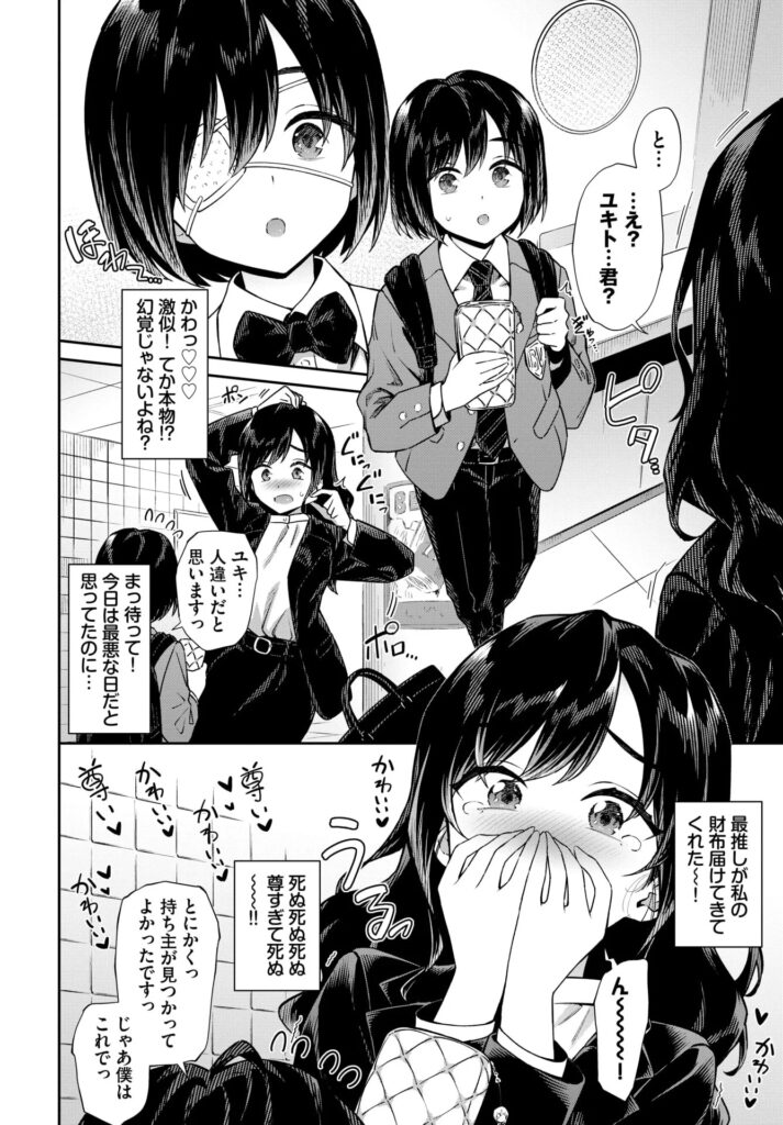 エロ漫画作品『お姉さんの推しキュン』作者:そら豆さん