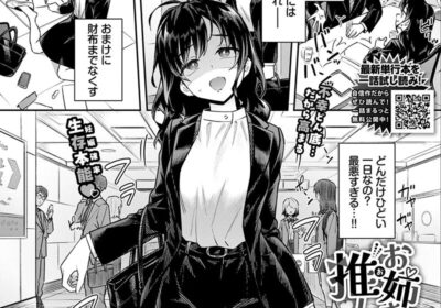 お姉さんの推しキュン