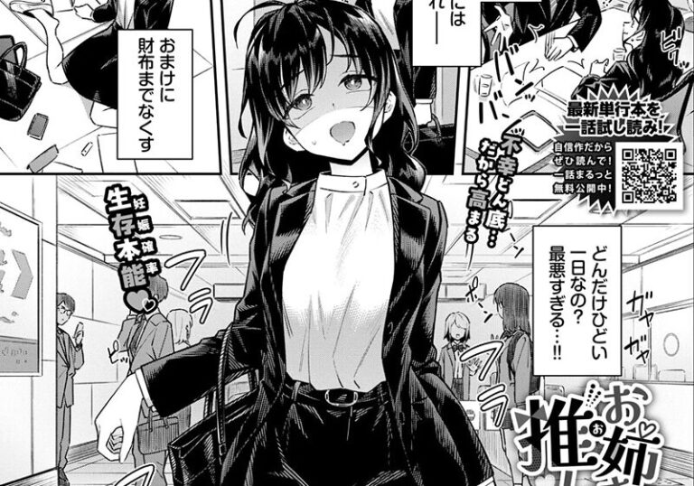新着エロ漫画「【エロ漫画】そら豆先生の「お姉さんの推しキュン」推しに似た男の子を逆ナン」作者：そら豆さん