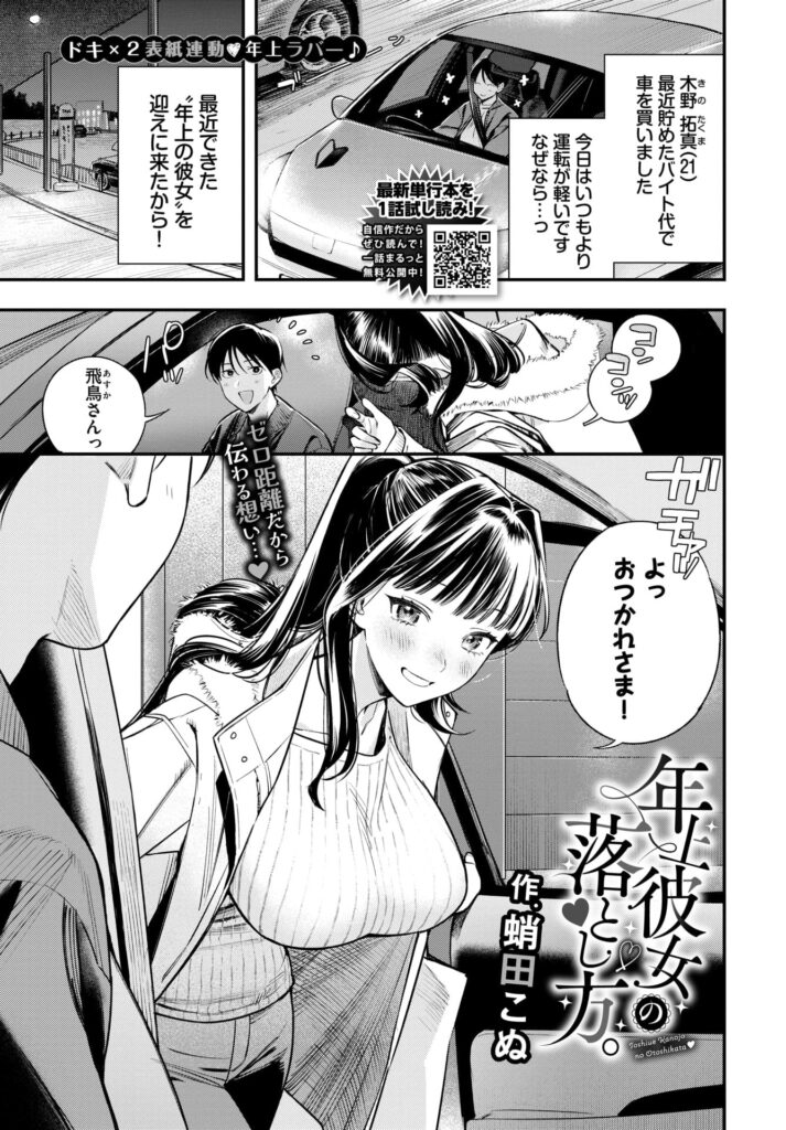 エロ漫画作品『年上彼女の落とし方。』作者:蛸田こぬ