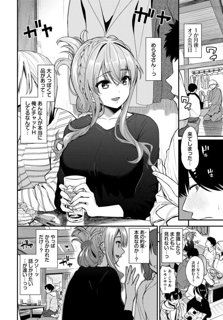 エロ漫画作品『2次会、行きませんか?』作者:魚山ケイジ