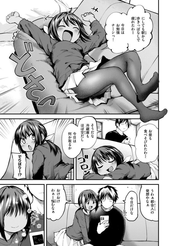 エロ漫画作品『ふゆっこ』作者:橙織ゆぶね