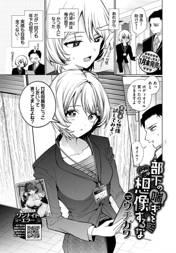 エロ漫画作品『部下の喘ぎを想像するな-after-』作者:ウチガワ