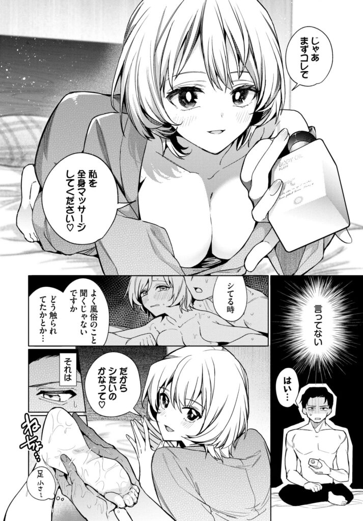エロ漫画作品『部下の喘ぎを想像するな-after-』作者:ウチガワ