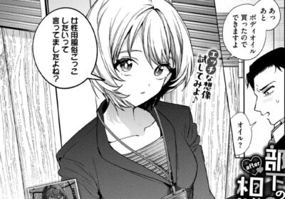 部下の喘ぎを想像するな-after-