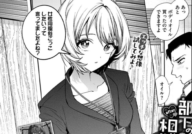 新着エロ漫画「【エロ漫画】ウチガワ先生の「部下の喘ぎを想像するな-after-」恋人になった二人の甘々オイルプレイ」作者：ウチガワ