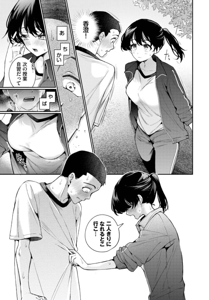 エロ漫画作品『くれっしぇんど』作者:ウチガワ