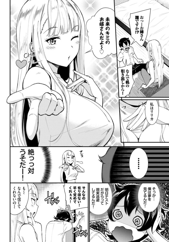 エロ漫画作品『フューチャーワイフ』作者:羽原ヒロ