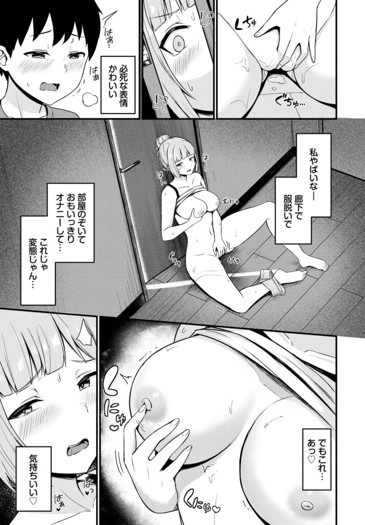 エロ漫画作品『ピープインパクト!』作者:柚月いろ