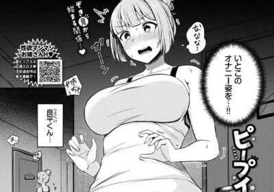 ピープインパクト！