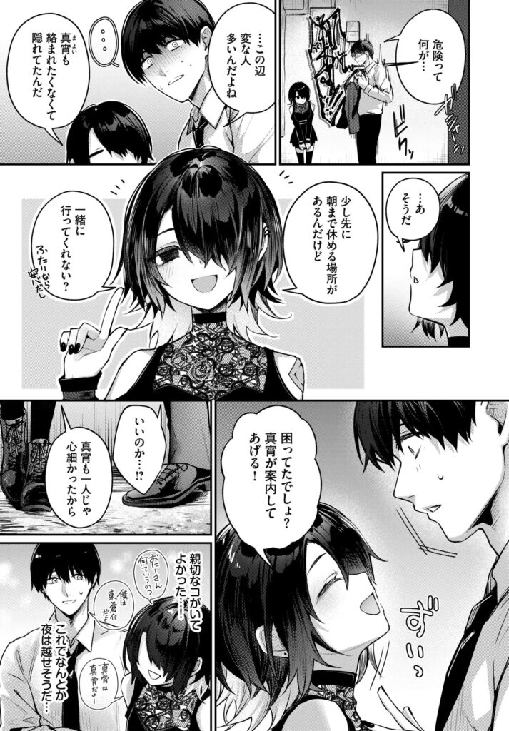 エロ漫画作品『夜迷い真宵』作者:あまつじ