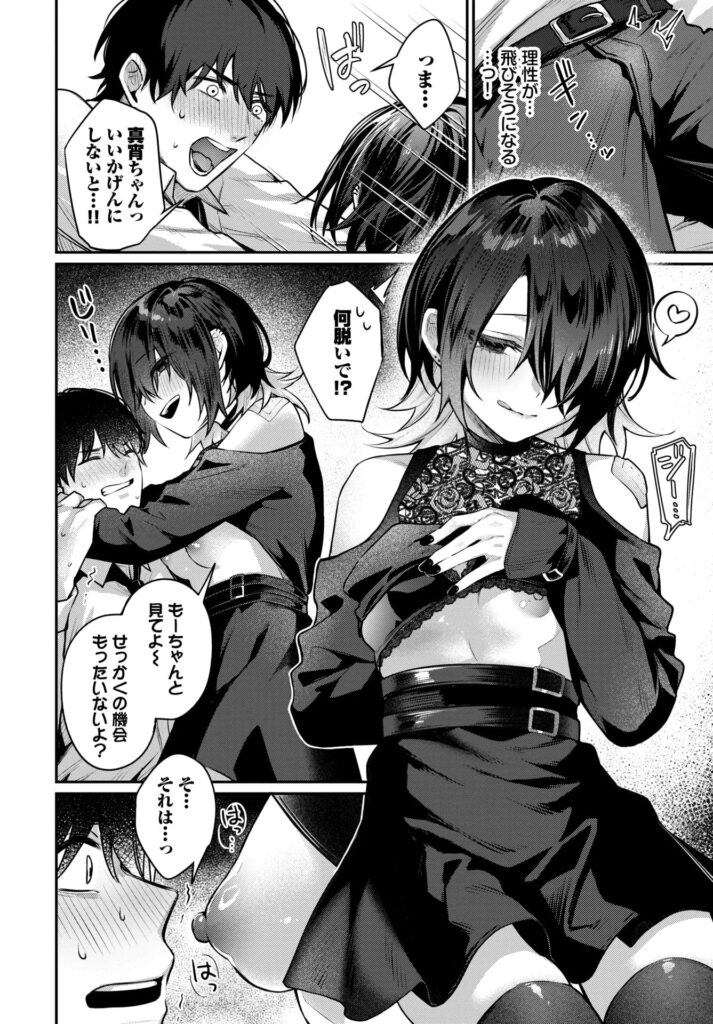 エロ漫画作品『夜迷い真宵』作者:あまつじ