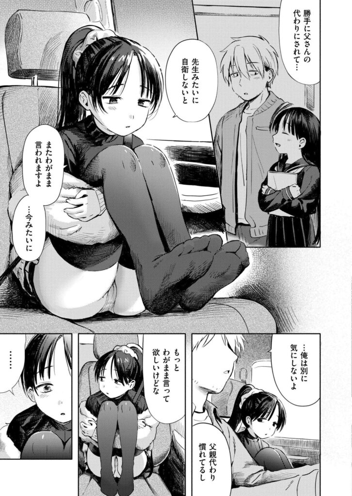 エロ漫画作品『二人あそび』作者:あんのみけ