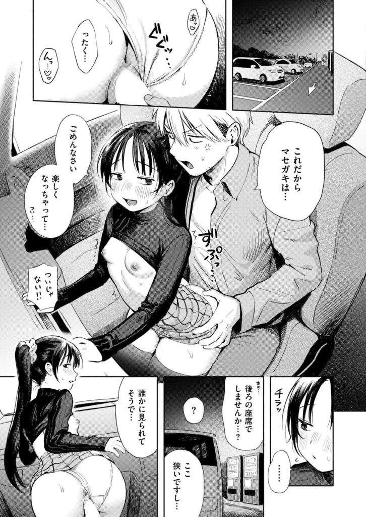 エロ漫画作品『二人あそび』作者:あんのみけ