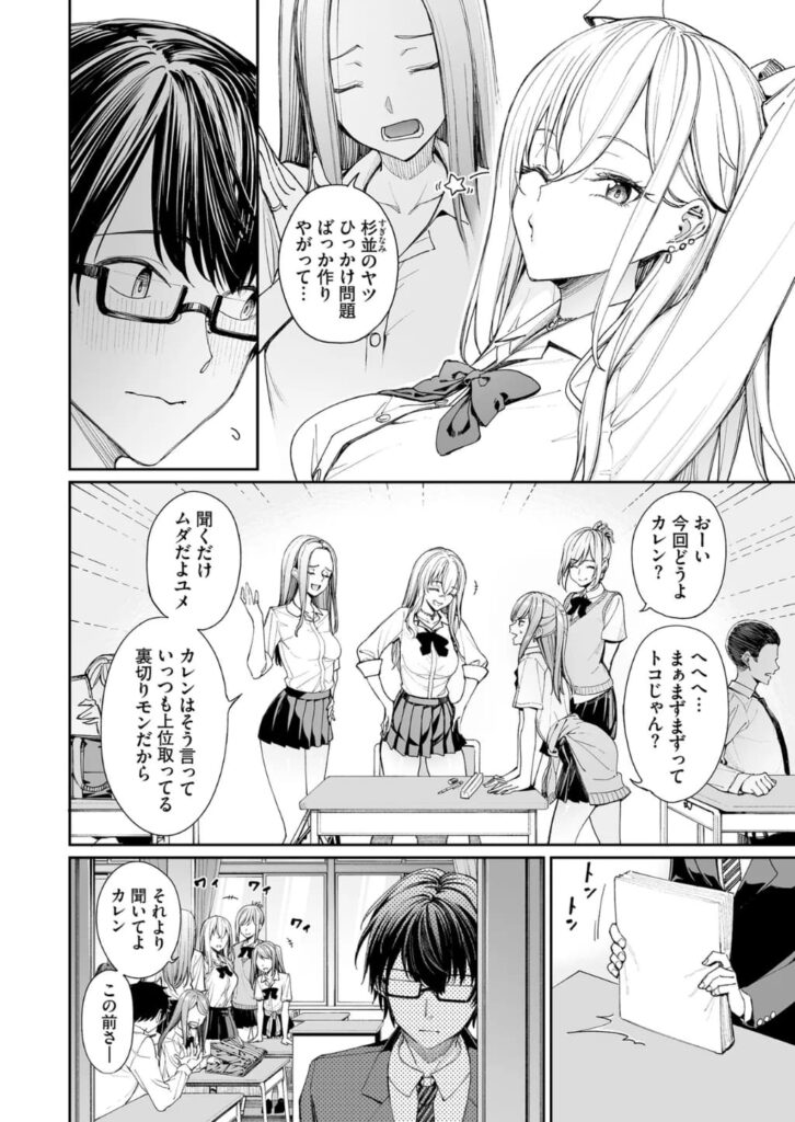 エロ漫画作品『ギャルを嫁にしたら毎日がエロ最高だった。』作者:朝峰テル