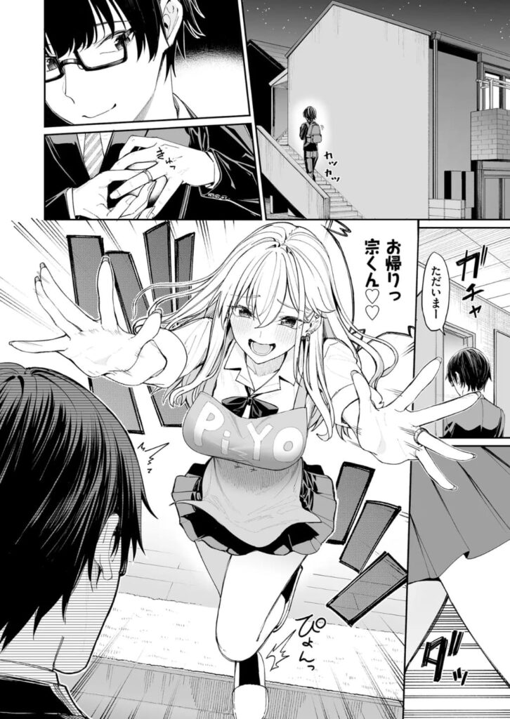 エロ漫画作品『ギャルを嫁にしたら毎日がエロ最高だった。』作者:朝峰テル