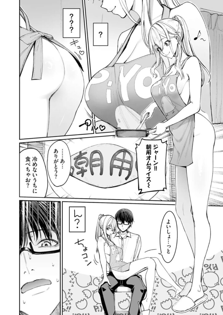 エロ漫画作品『ギャルを嫁にしたら毎日がエロ最高だった。』作者:朝峰テル