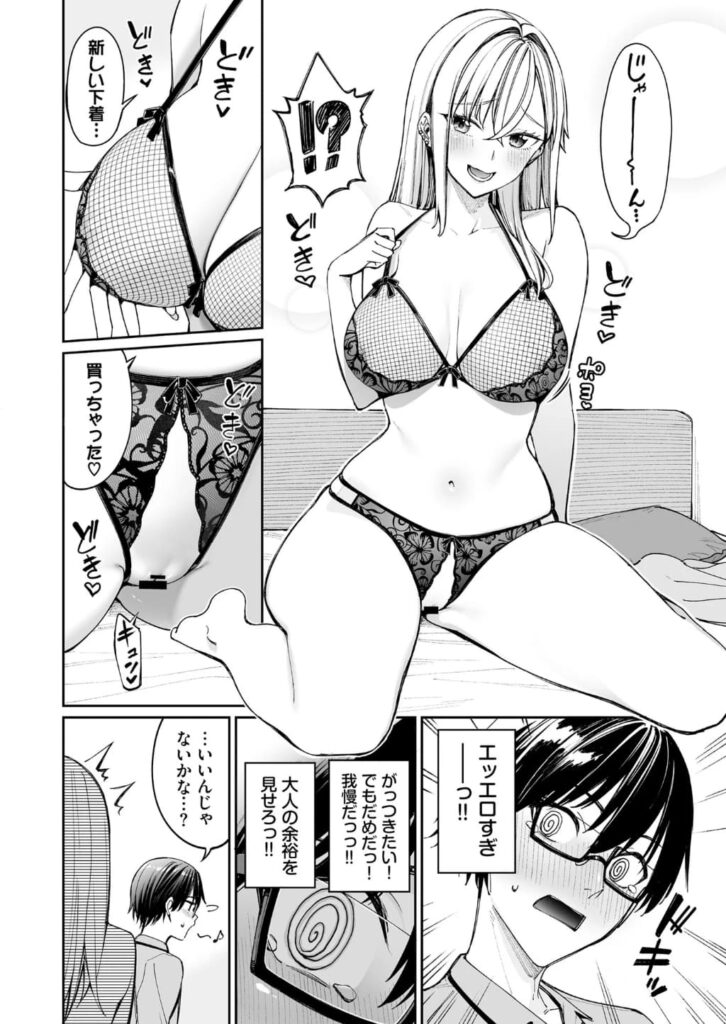 エロ漫画作品『ギャルを嫁にしたら毎日がエロ最高だった。2』作者:朝峰テル