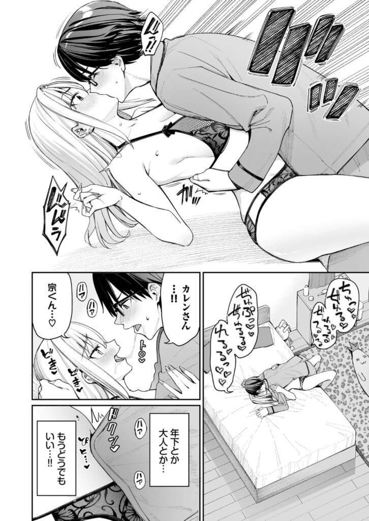 エロ漫画作品『ギャルを嫁にしたら毎日がエロ最高だった。2』作者:朝峰テル