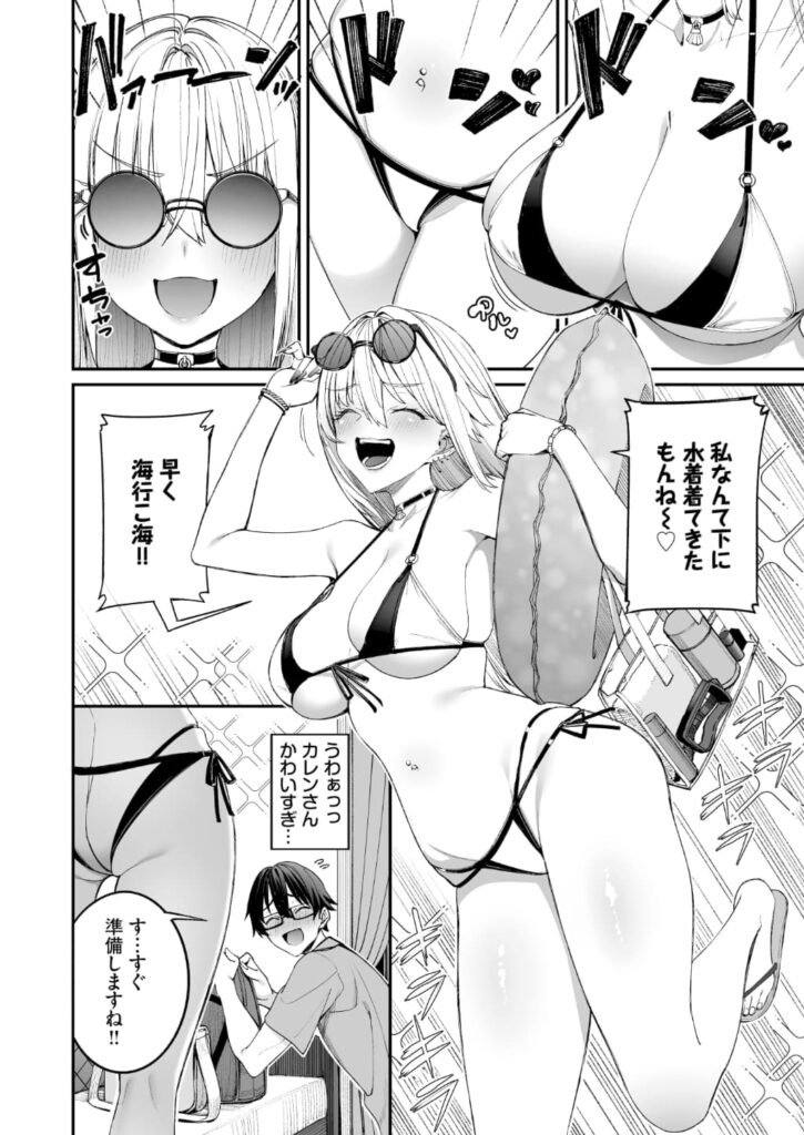 エロ漫画作品『ギャルを嫁にしたら毎日がエロ最高だった。3』作者:朝峰テル