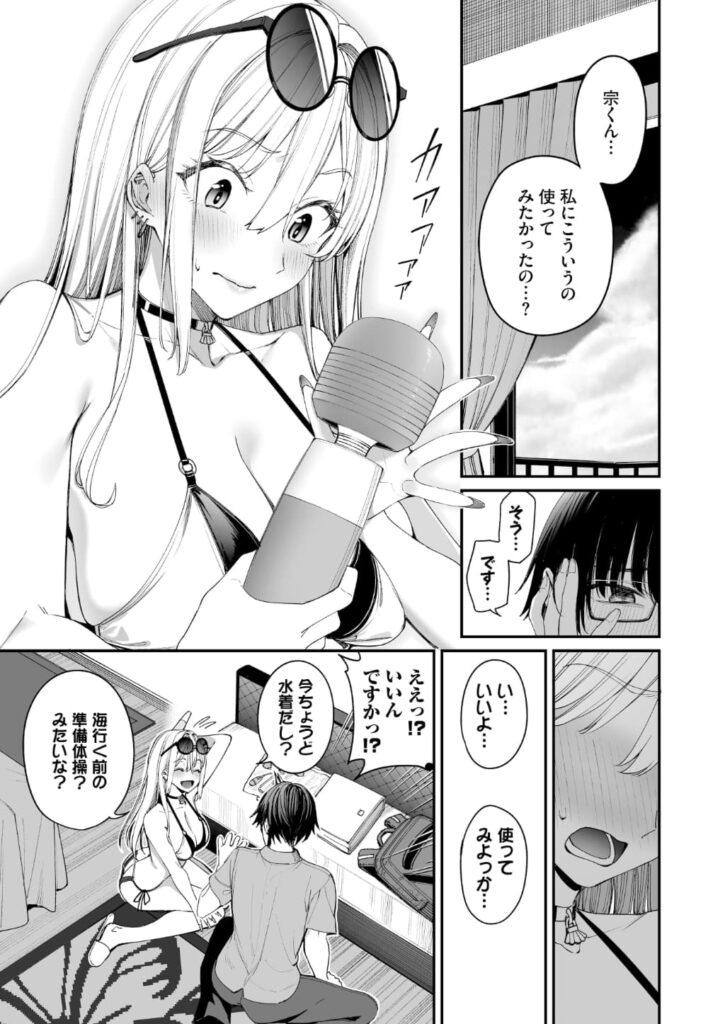 エロ漫画作品『ギャルを嫁にしたら毎日がエロ最高だった。3』作者:朝峰テル