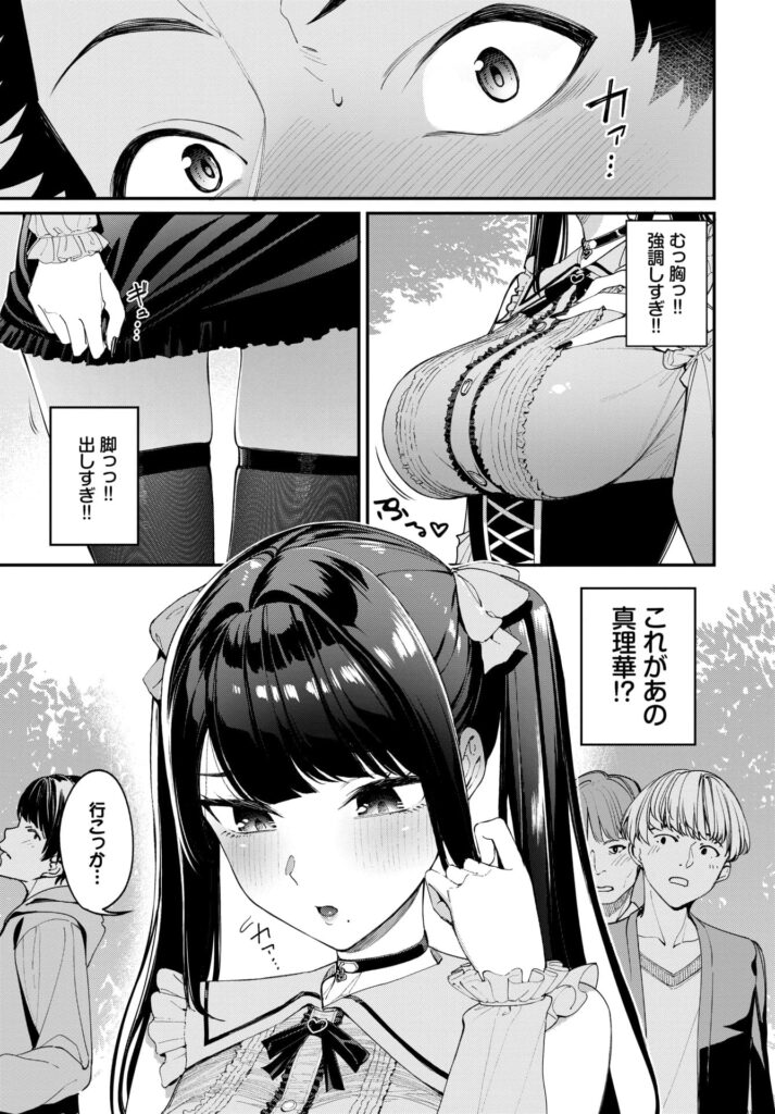 エロ漫画作品『地雷系リべンジマッチ』作者:朝峰テル