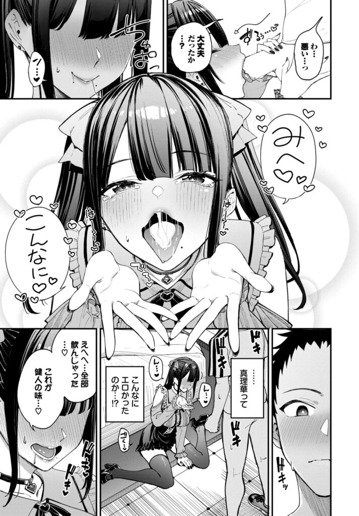 エロ漫画作品『地雷系リべンジマッチ』作者:朝峰テル