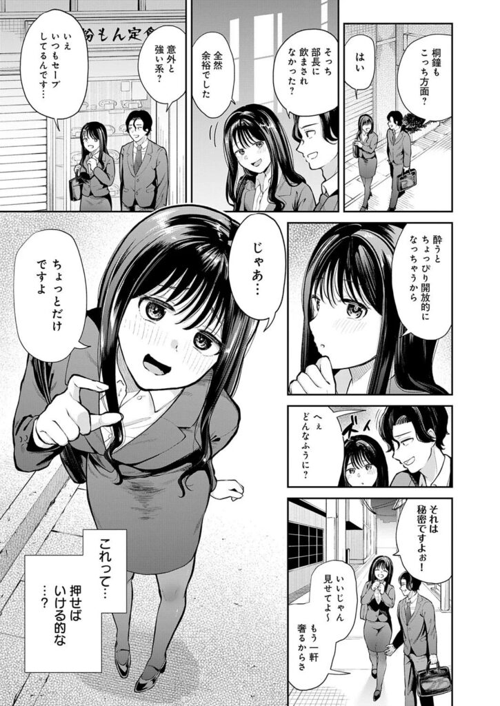 エロ漫画作品『清楚系後輩ちゃんはつよマラ先輩くんを搾りたい』作者:脱脂粉乳