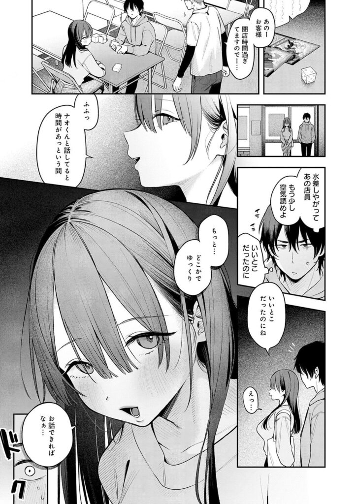 エロ漫画作品『相手がザコすぎてアドバイスしてやった結果』作者:で子