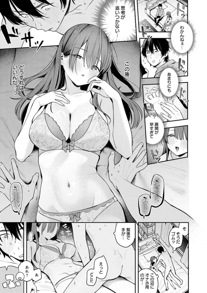 エロ漫画作品『相手がザコすぎてアドバイスしてやった結果』作者:で子