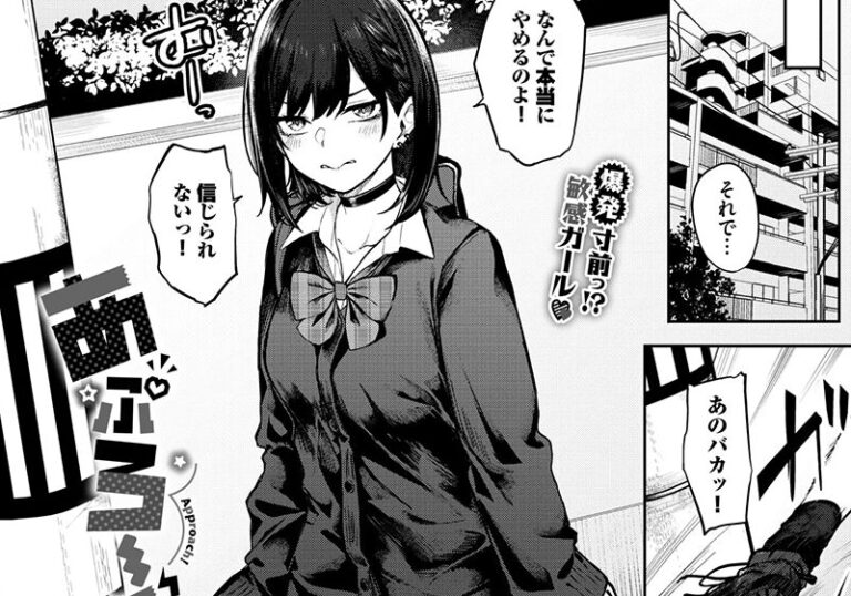 純愛『あぷろーち！』