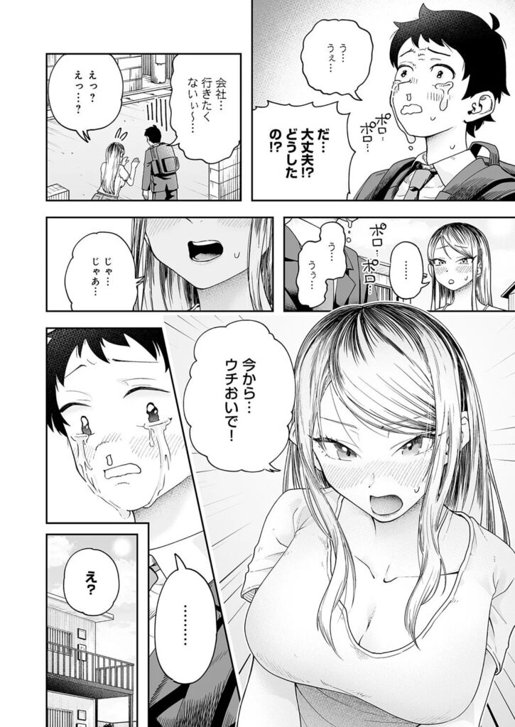 エロ漫画作品『会社ズル休み!あまあまエッチ』作者:ふわふわドリル