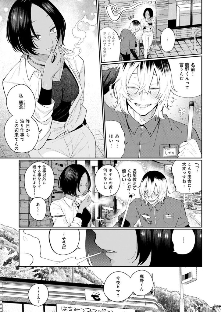 エロ漫画作品『傷口と蜜〈前編〉』作者:GURIDA