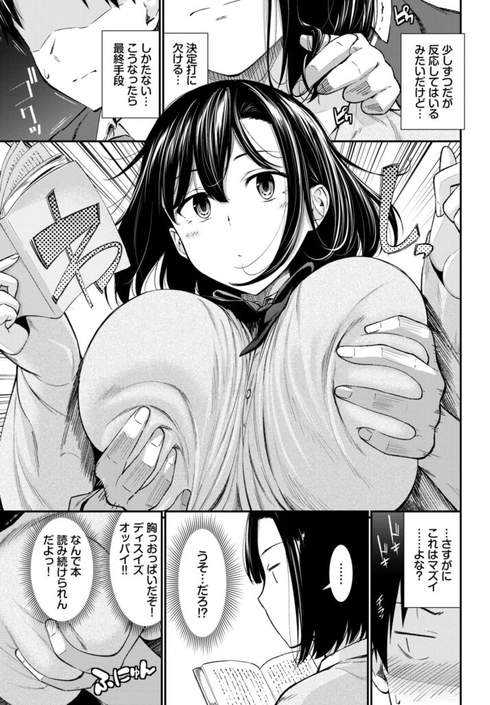 エロ漫画作品『無口系女子の落とし方』作者:羽原ヒロ