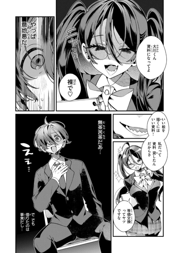 エロ漫画作品『ドS? な女友達のあやちゃん』作者:胃ノ中かわず