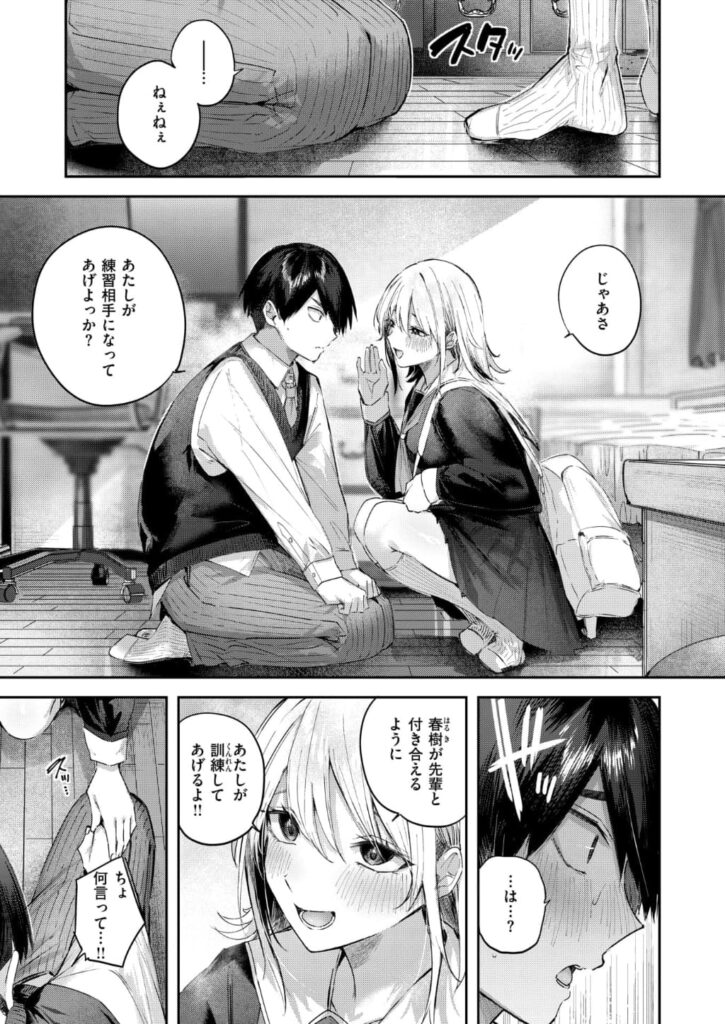 エロ漫画作品『こいびと☆ごっこ』作者:kakao
