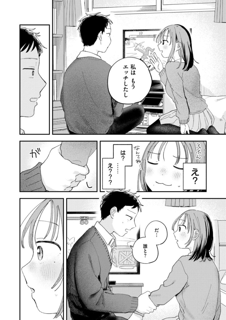 エロ漫画作品『初恋ごっこ』作者:南文夏