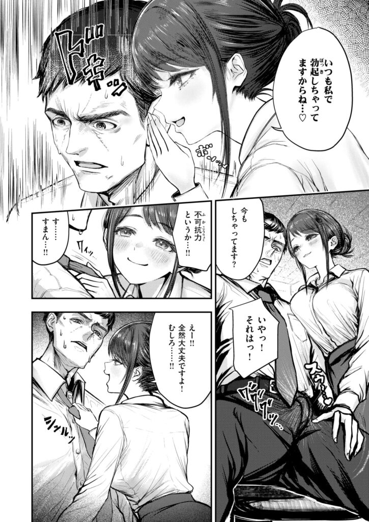 エロ漫画作品『後輩高瀬は止まらない!』作者:もみ山もみお