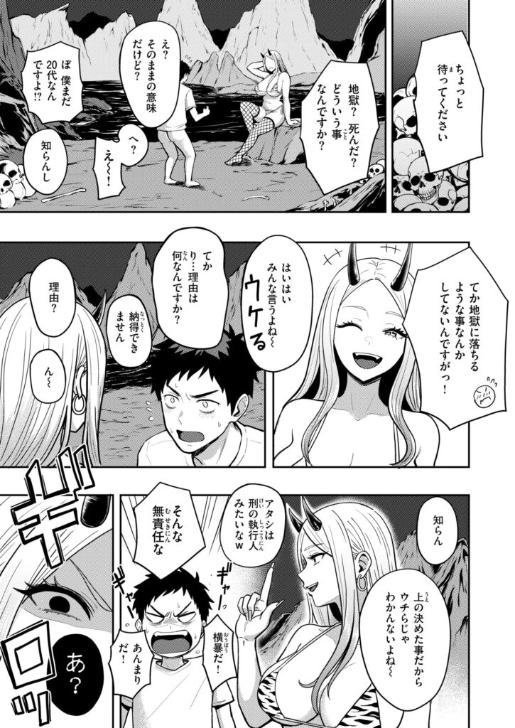 エロ漫画作品『地獄のおにちゃん!!』作者:坂本商店(西沢みずき)