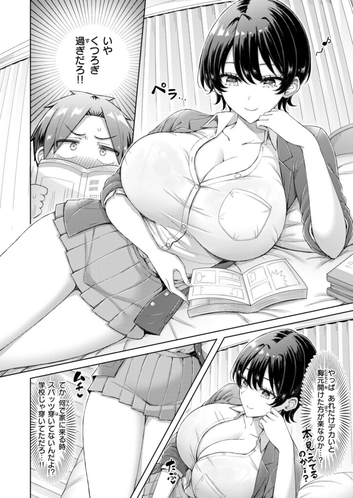 エロ漫画作品『キミが王子様』作者:オクモト悠太