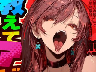 巨乳・爆乳ジャンルエロ漫画『教えてアゲル〜巨乳美人お姉さんと浪人生の僕の○○なお話〜』作者：パイレーツキャット