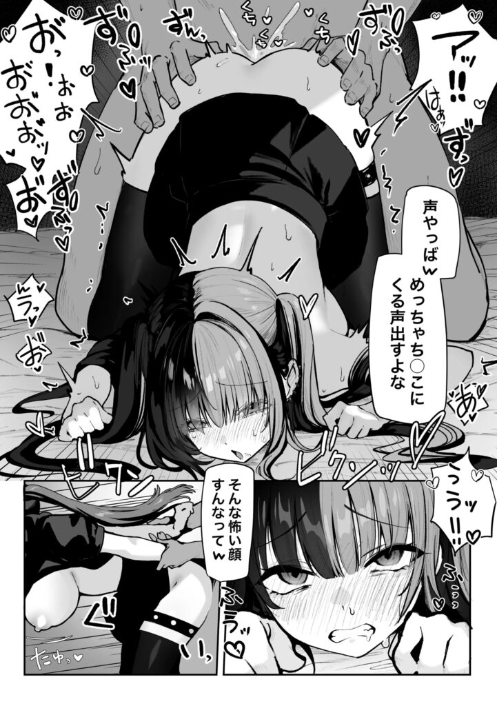 エロ漫画作品『立ちんぼしていた地雷系ちゃんが罠にかかっちゃうお話』作者:パイレーツキャット