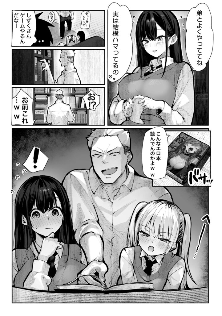 エロ漫画作品『ヤリベヤ』作者:パイレーツキャット