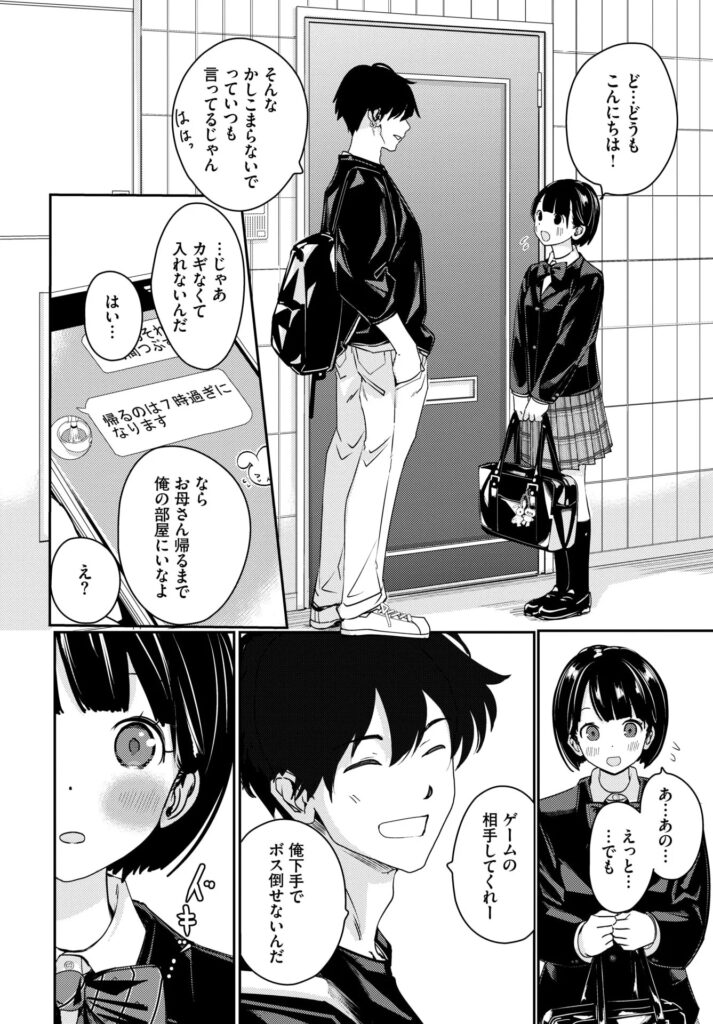 エロ漫画作品『隣のふたり』作者:沢田ユニ