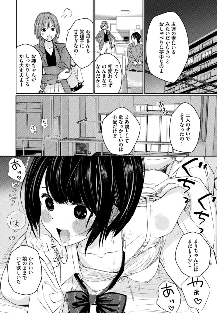 エロ漫画作品『隣のふたり』作者:沢田ユニ