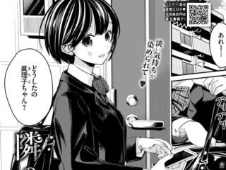エロ漫画『隣のふたり』作者：沢田ユニ